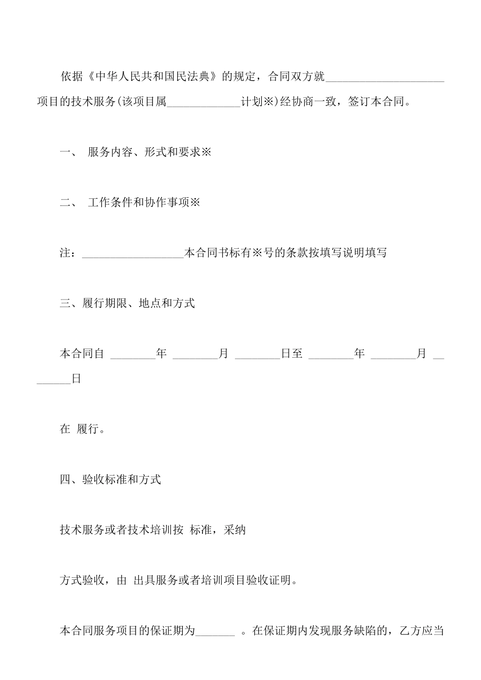 北京技术服务合同样书_第3页