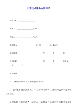 北京技术服务合同样书