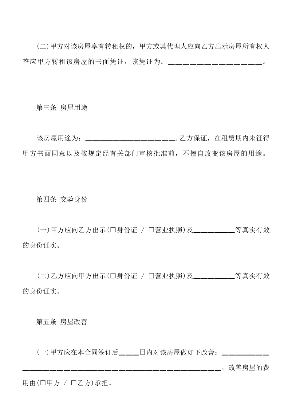 北京房屋租赁合同通用样本_第2页