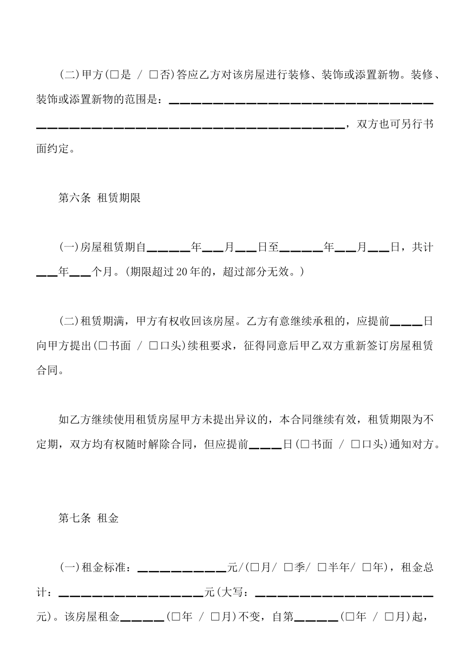 北京房屋租赁合同通用样本_第3页