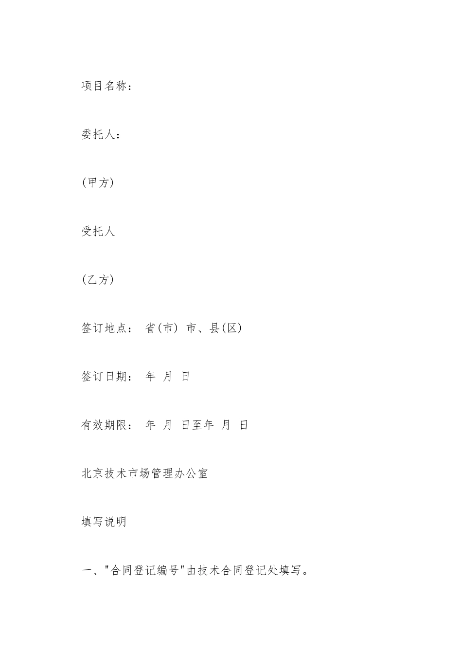 北京技术服务合同_第2页