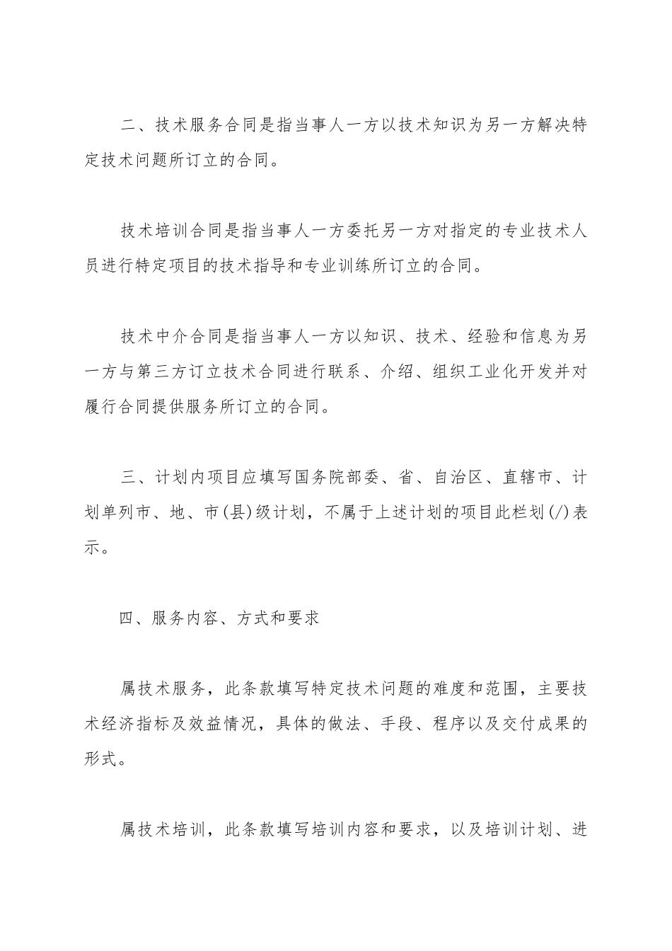 北京技术服务合同_第3页