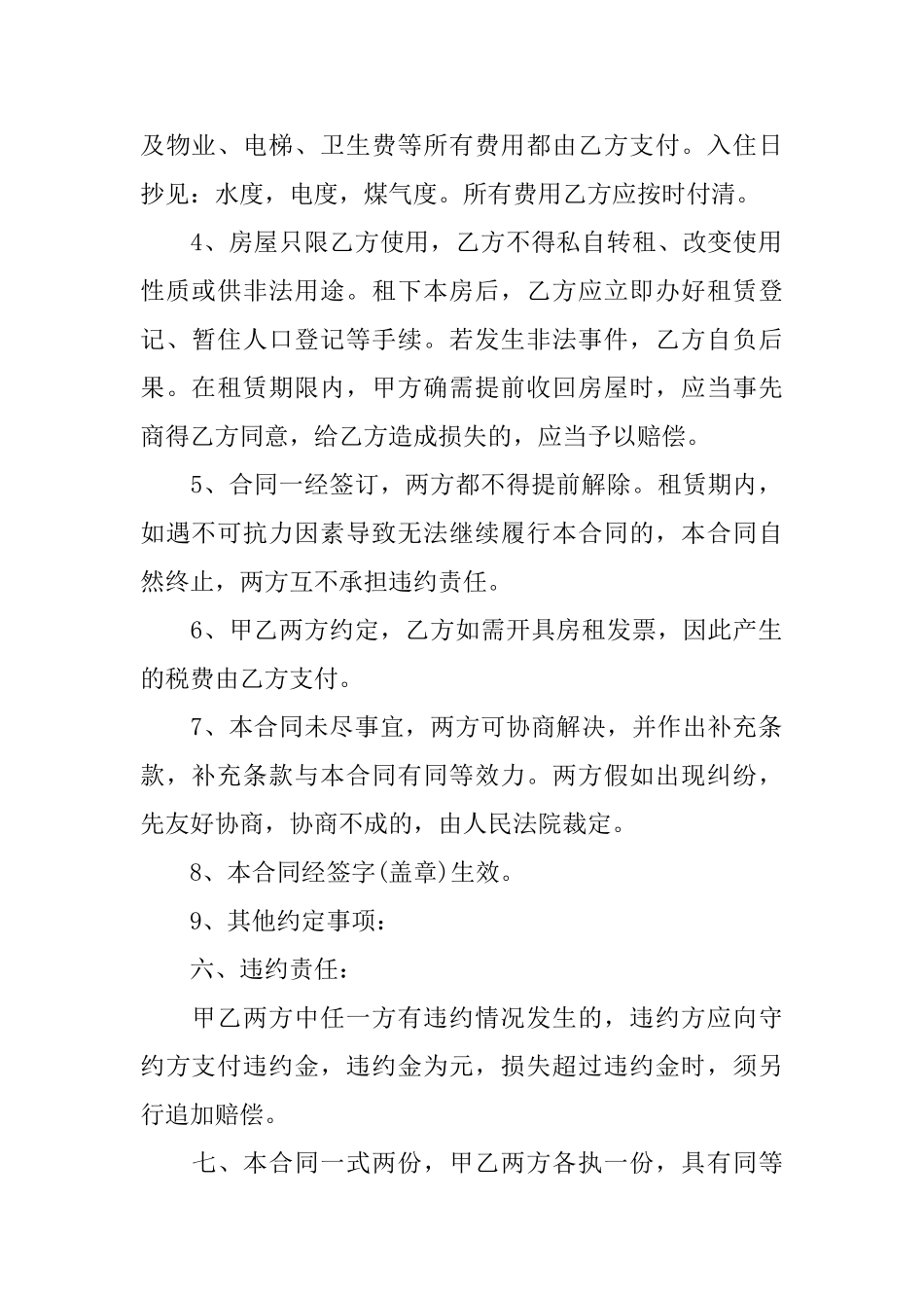 北京房屋租赁合同协议书_第2页