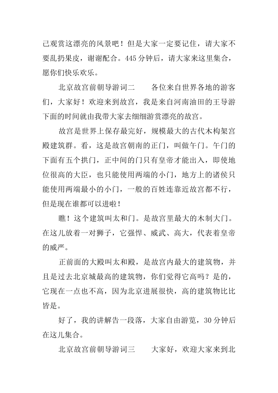 北京故宫前朝导游词_第2页