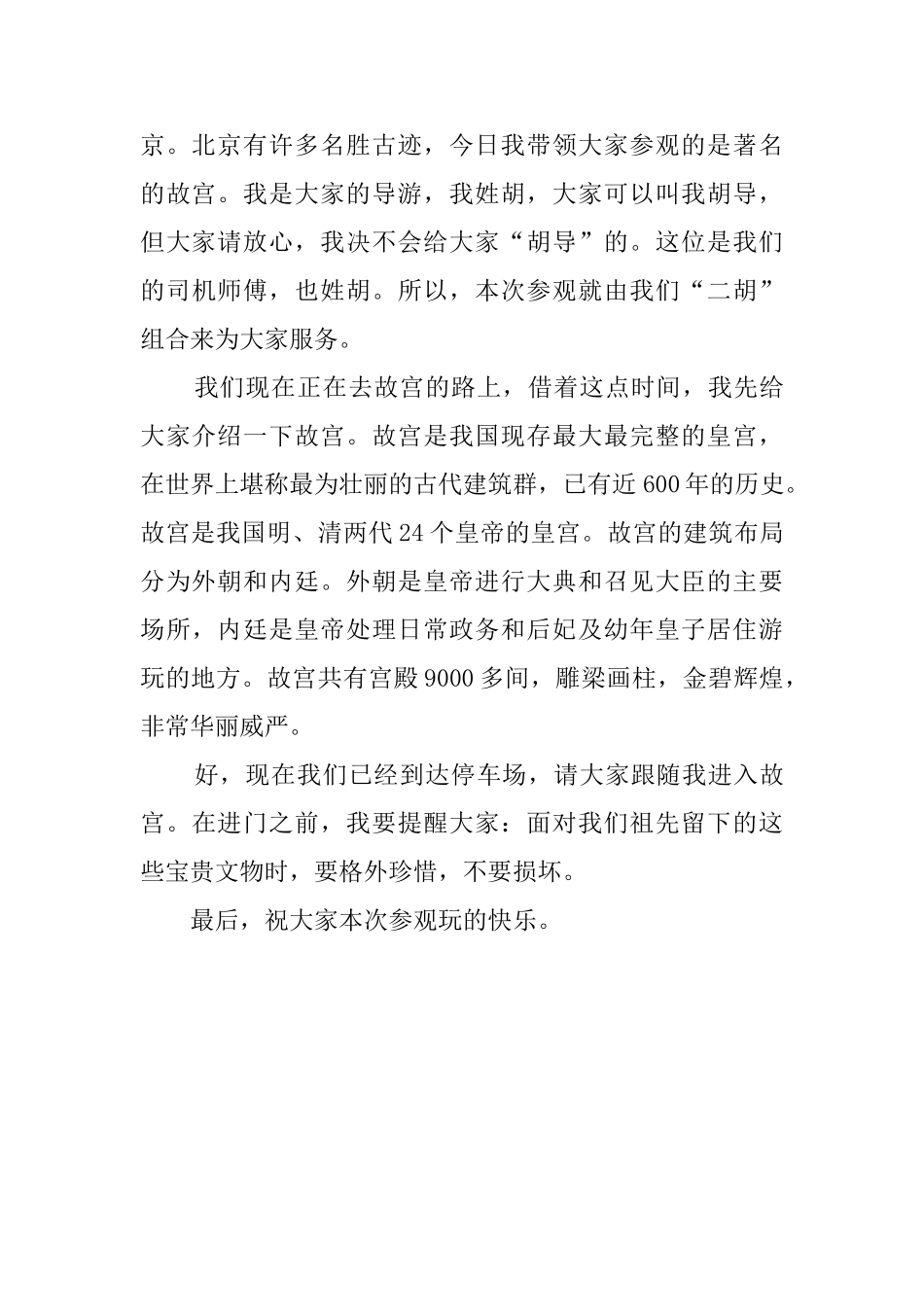 北京故宫前朝导游词_第3页