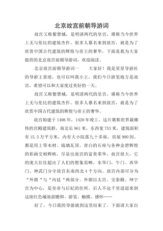 北京故宫前朝导游词