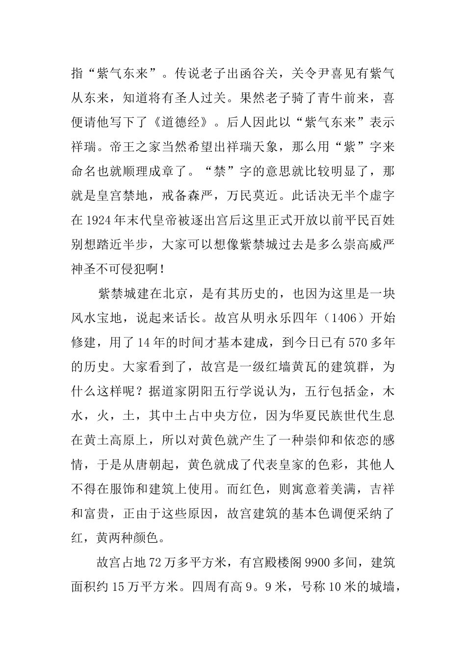 北京故宫博物院导游词6000字_第2页