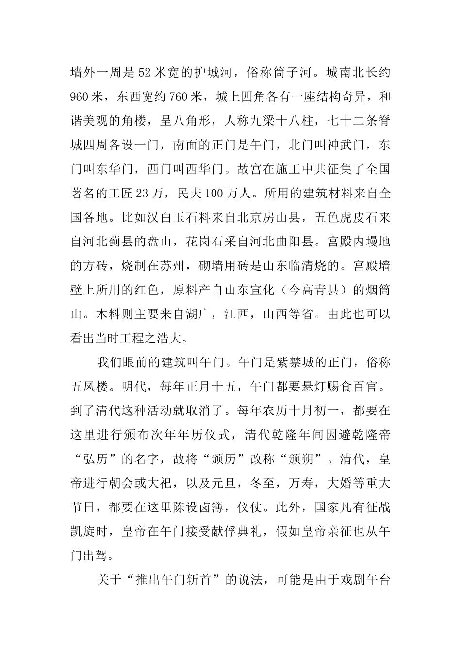 北京故宫博物院导游词6000字_第3页