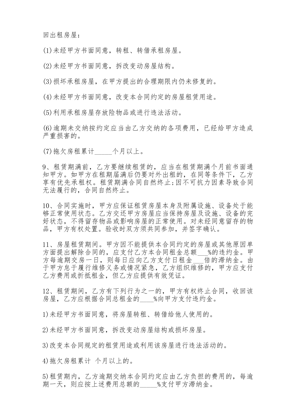 北京房屋租赁合同范本最新——范本_第2页