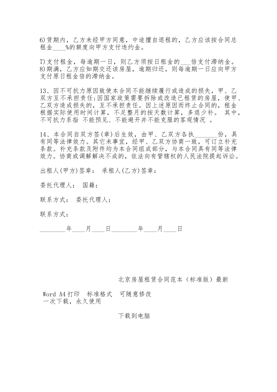 北京房屋租赁合同范本最新——范本_第3页
