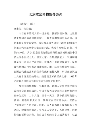 北京故宫博物馆导游词
