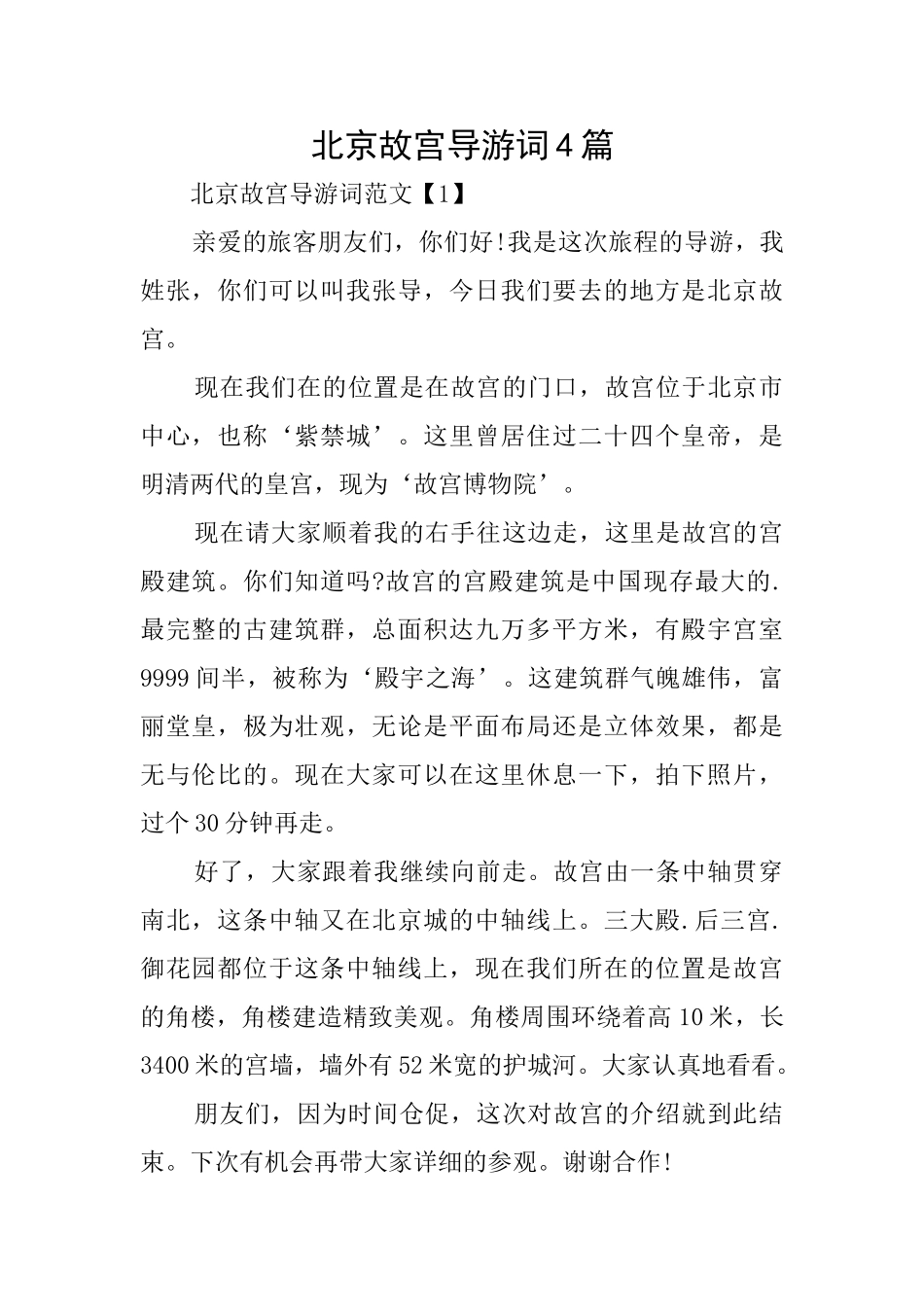 北京故宫导游词4篇_第1页