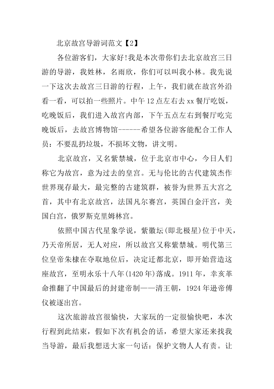 北京故宫导游词4篇_第2页