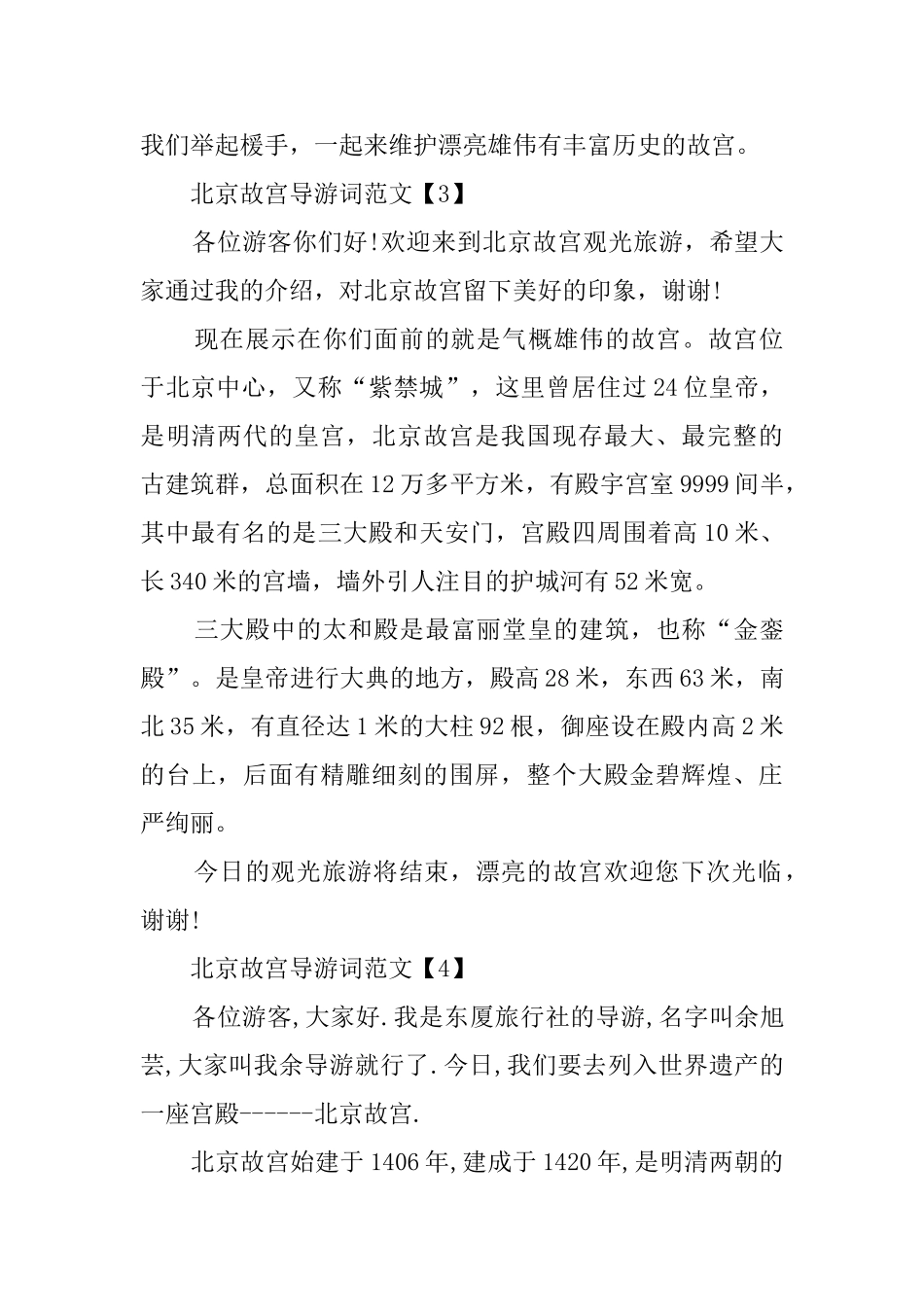 北京故宫导游词4篇_第3页
