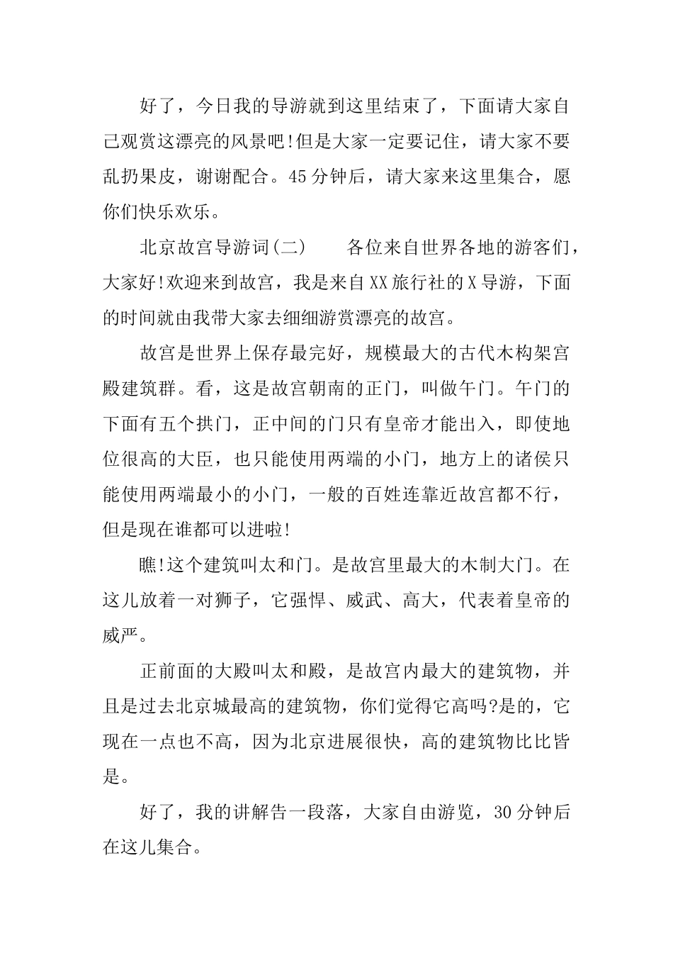 北京故宫导游词大全_第2页