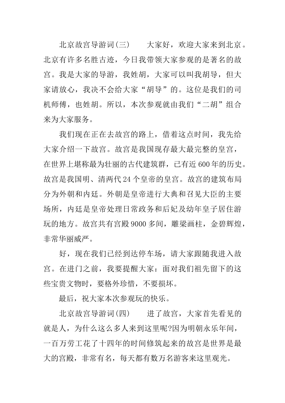 北京故宫导游词大全_第3页