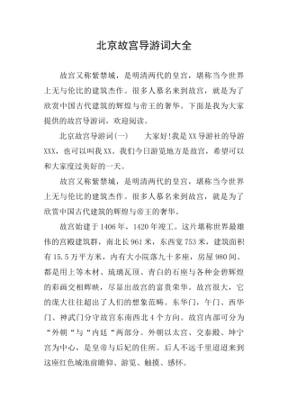 北京故宫导游词大全