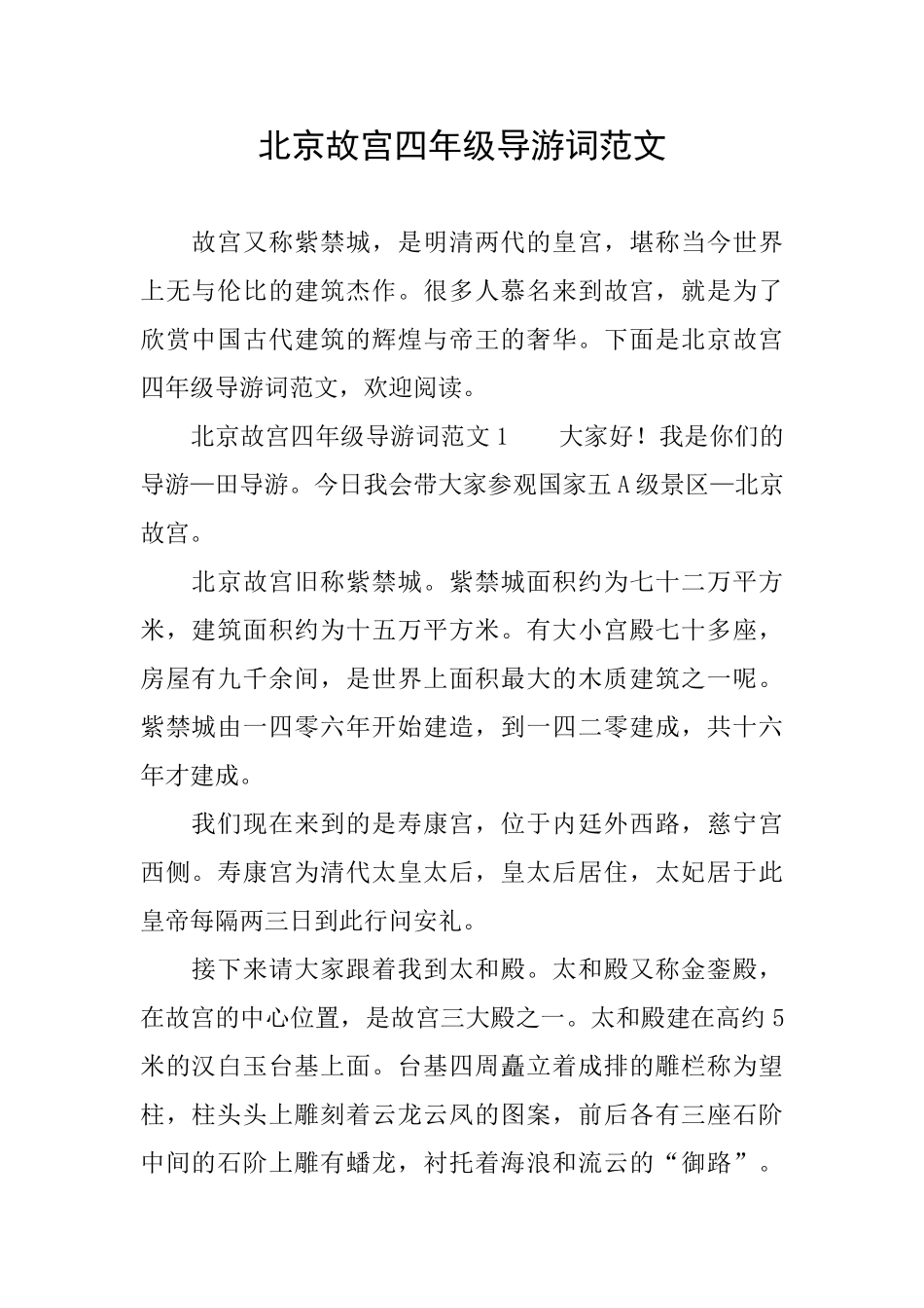 北京故宫四年级导游词范文_第1页
