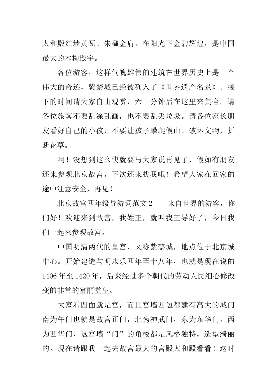 北京故宫四年级导游词范文_第2页