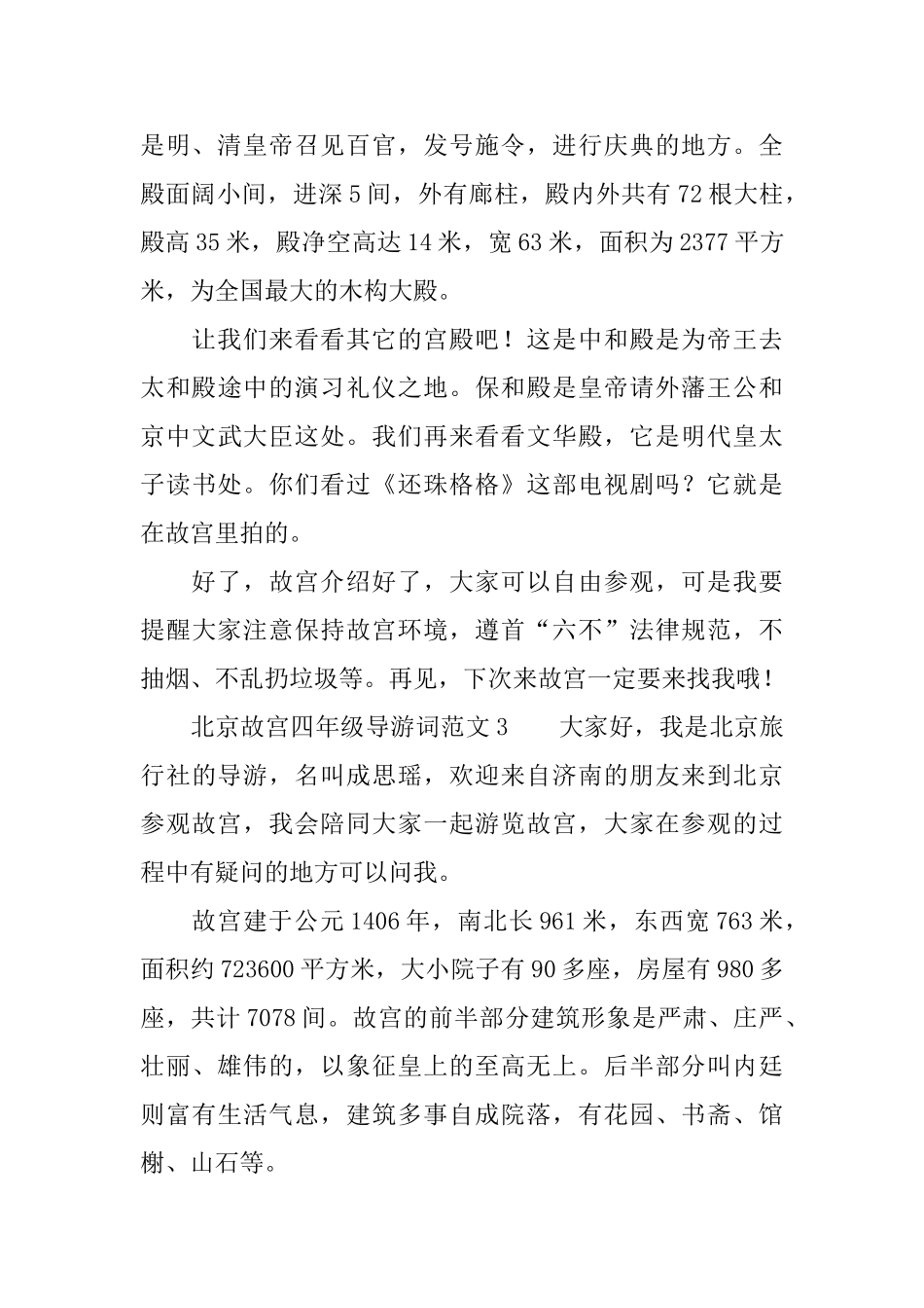 北京故宫四年级导游词范文_第3页