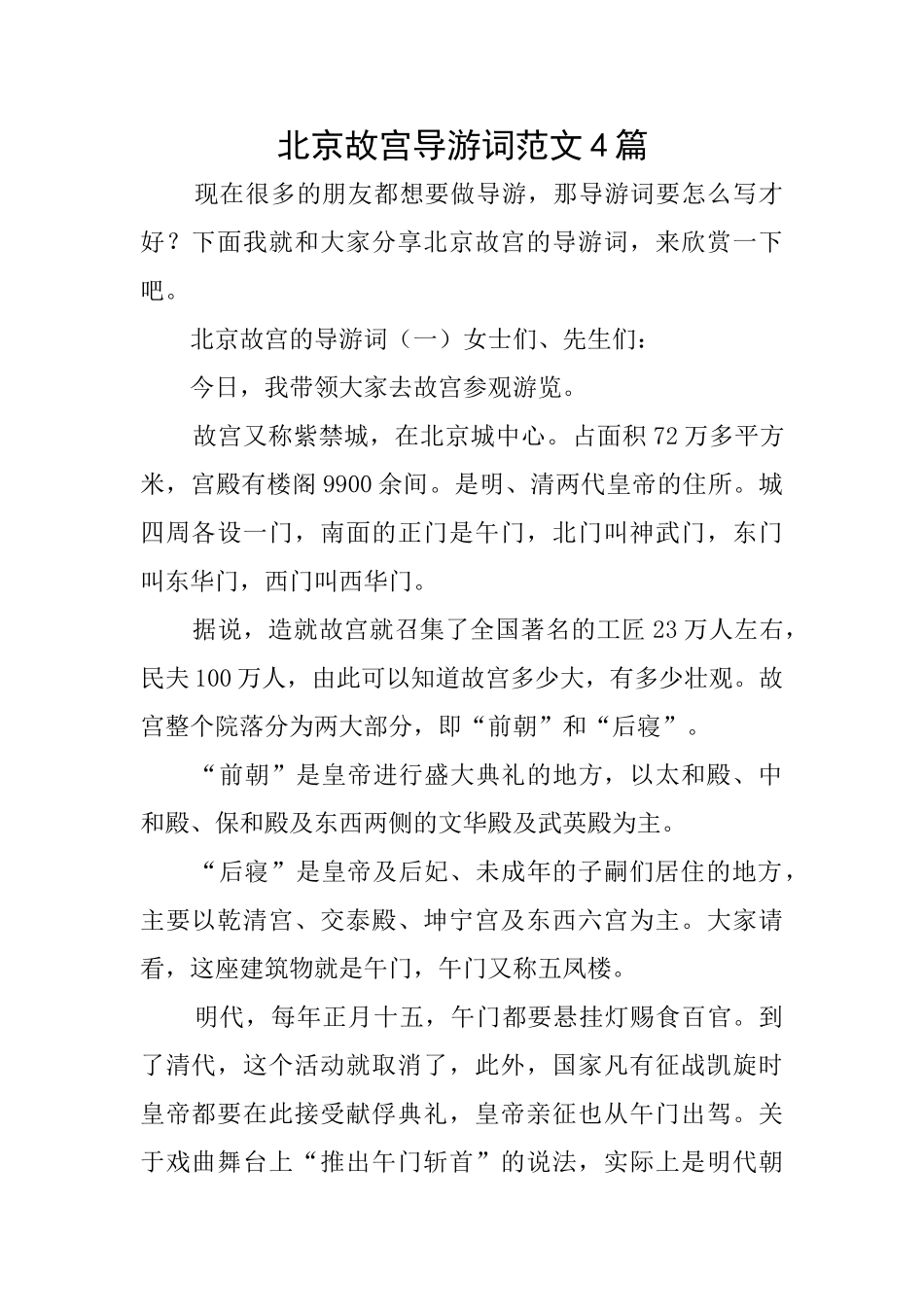 北京故宫导游词范文4篇_第1页