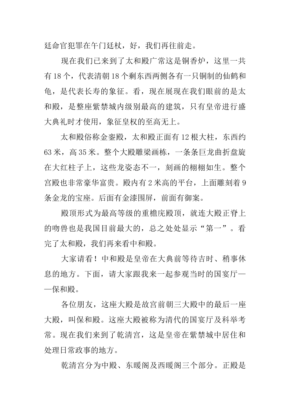 北京故宫导游词范文4篇_第2页