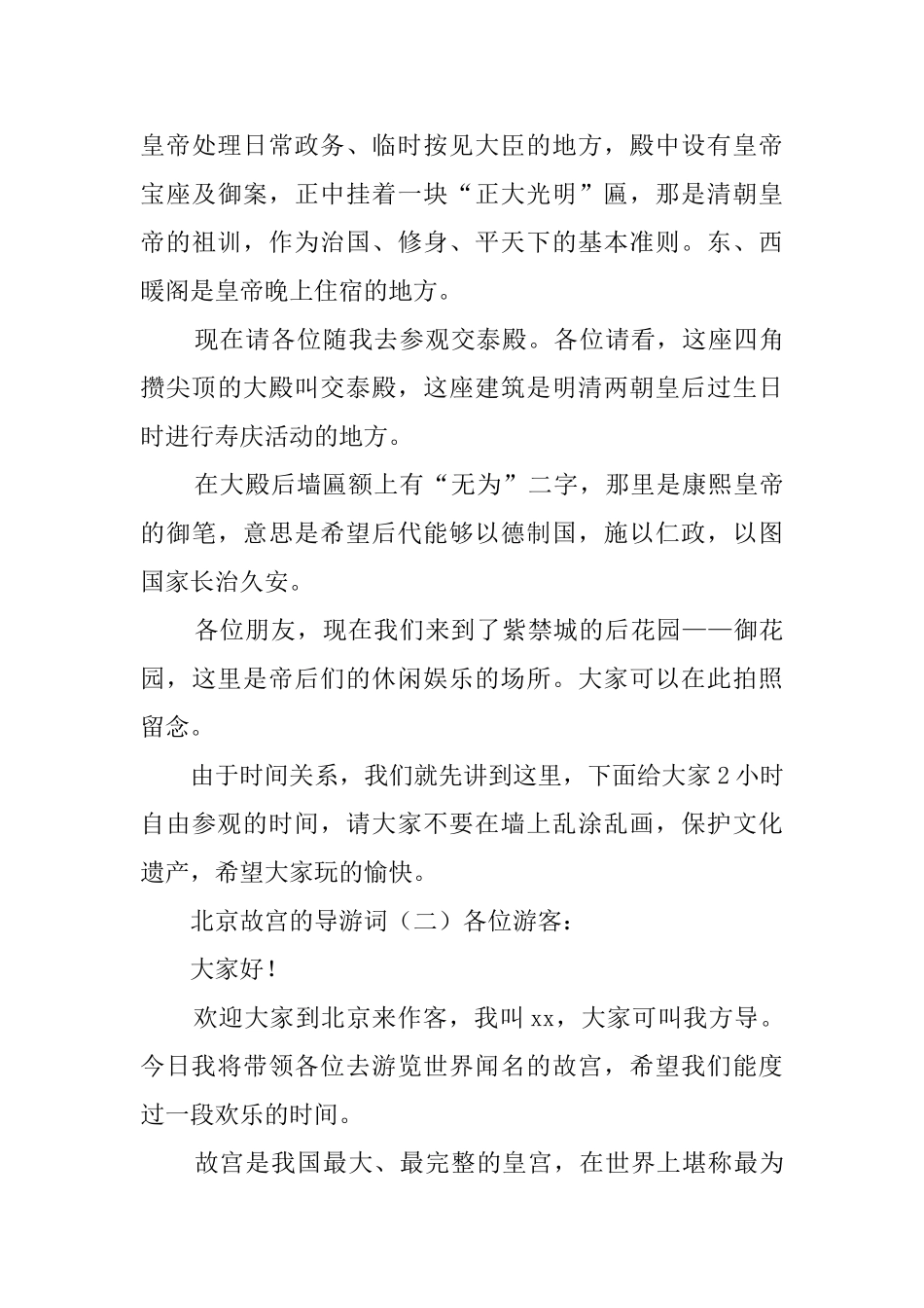 北京故宫导游词范文4篇_第3页