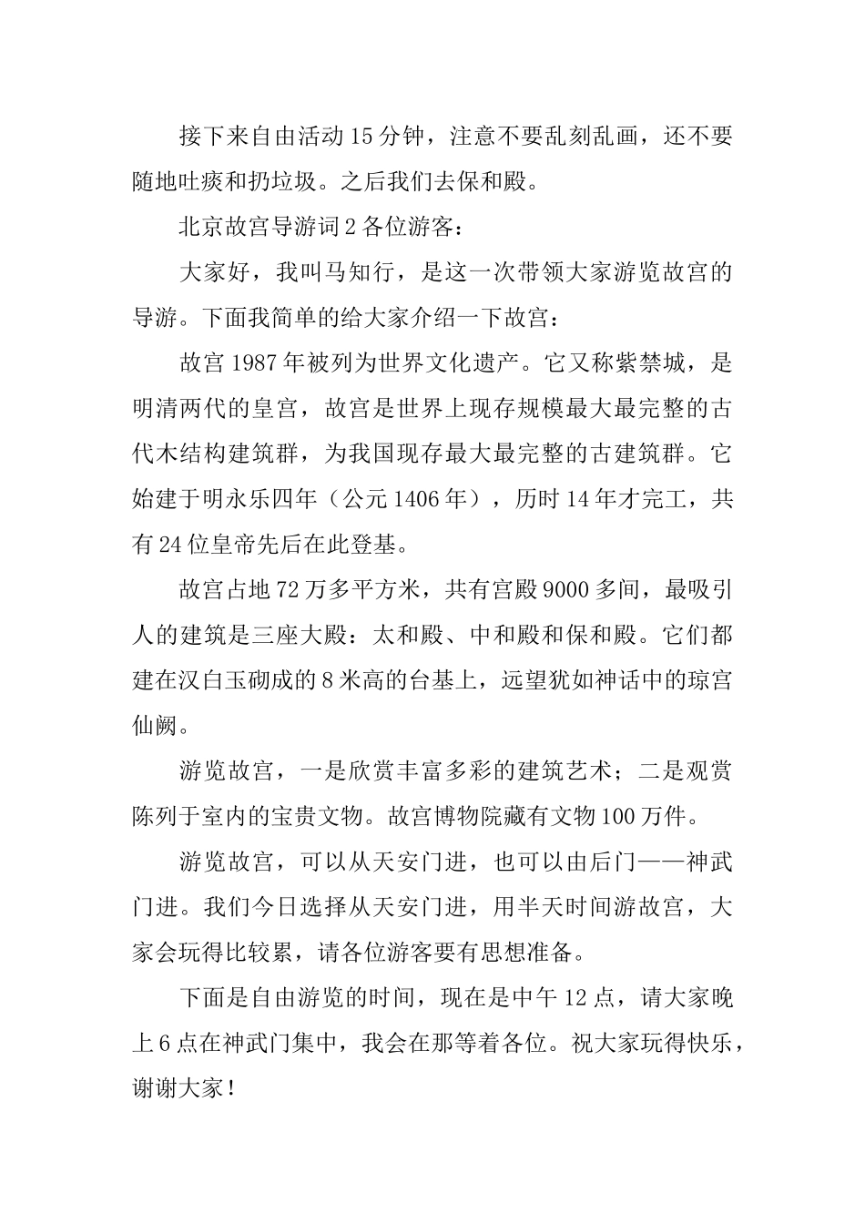 北京故宫导游词范文400字_第2页