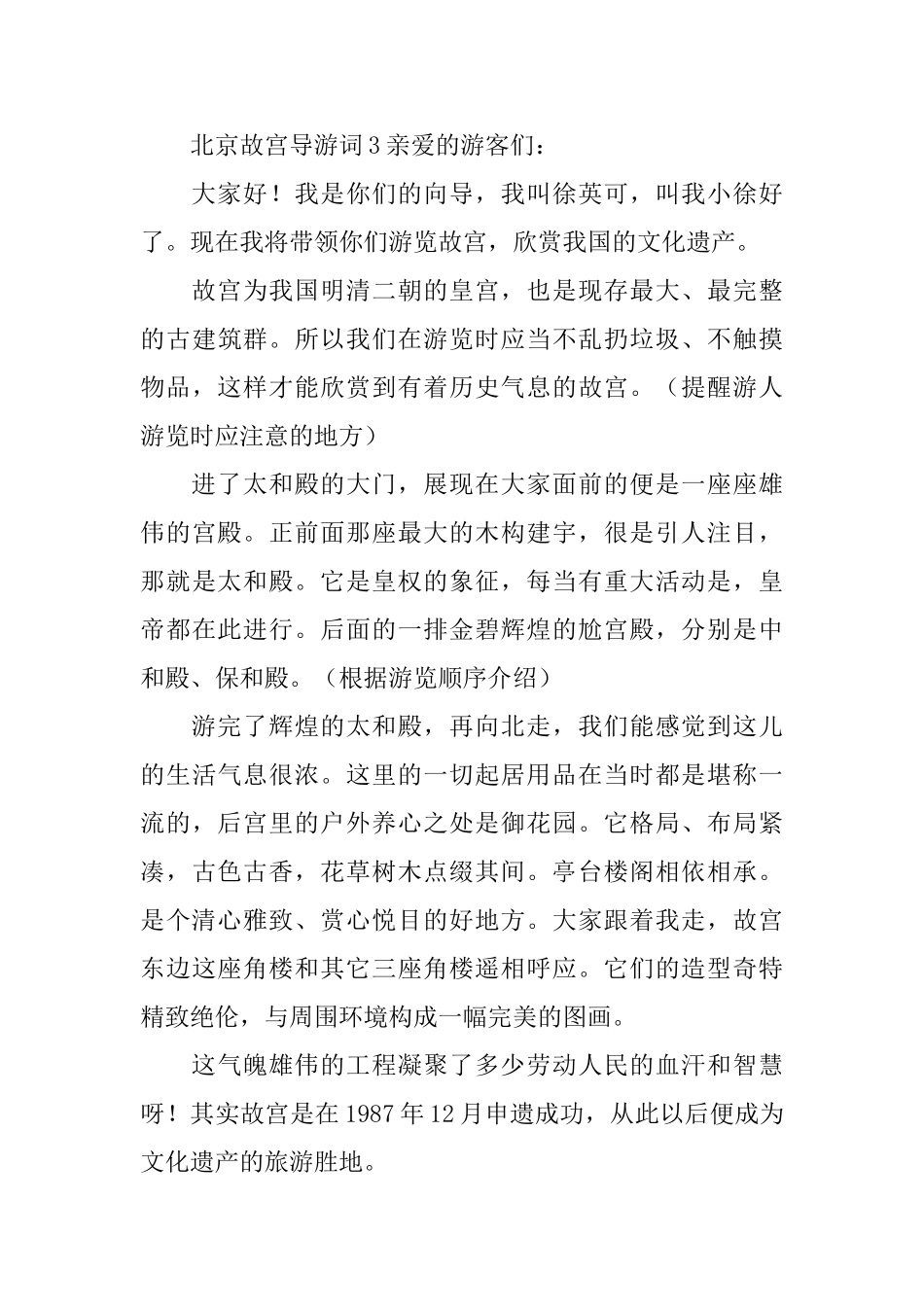 北京故宫导游词范文400字_第3页