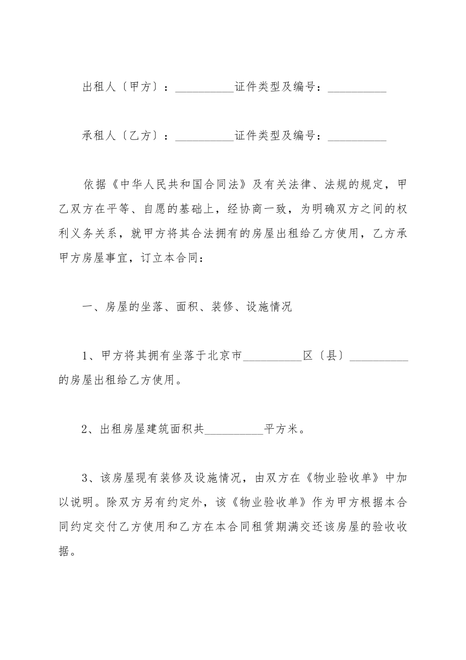北京房租赁合同_第2页