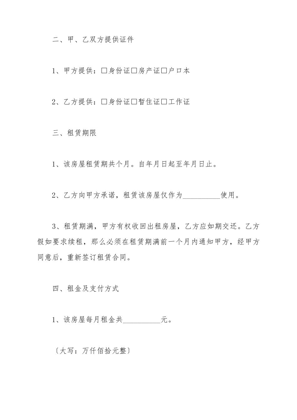 北京房租赁合同_第3页