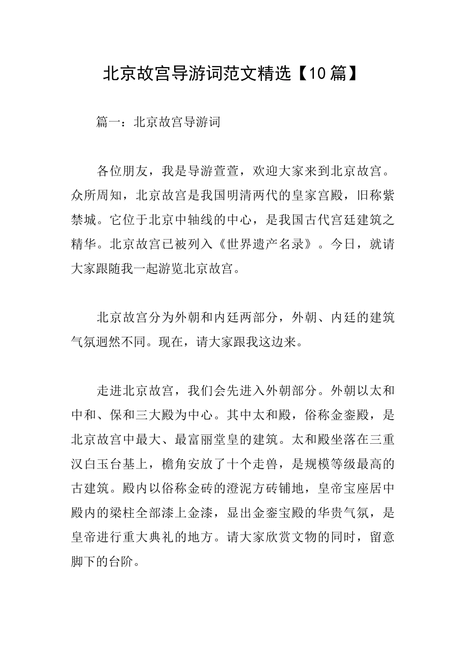 北京故宫导游词范文精选_第1页