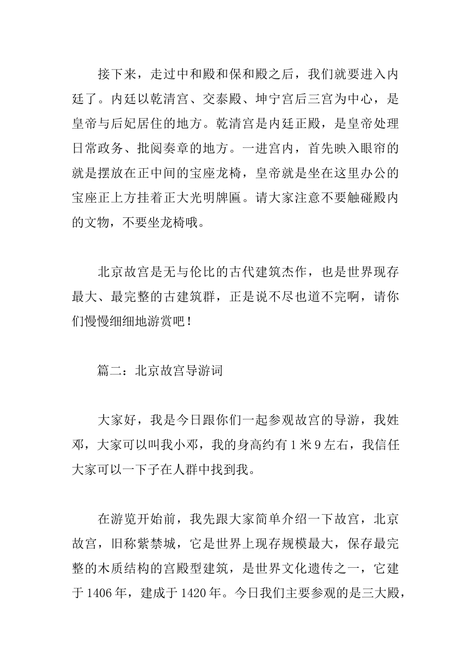 北京故宫导游词范文精选_第2页