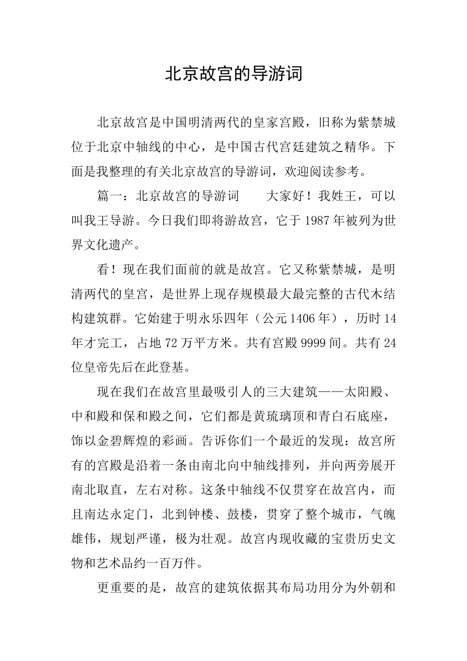 北京故宫的导游词_第1页