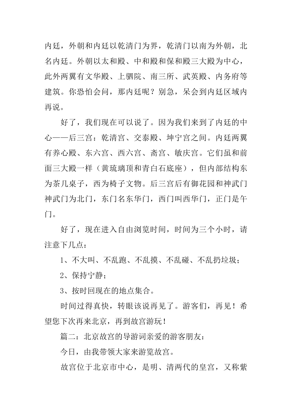 北京故宫的导游词_第2页