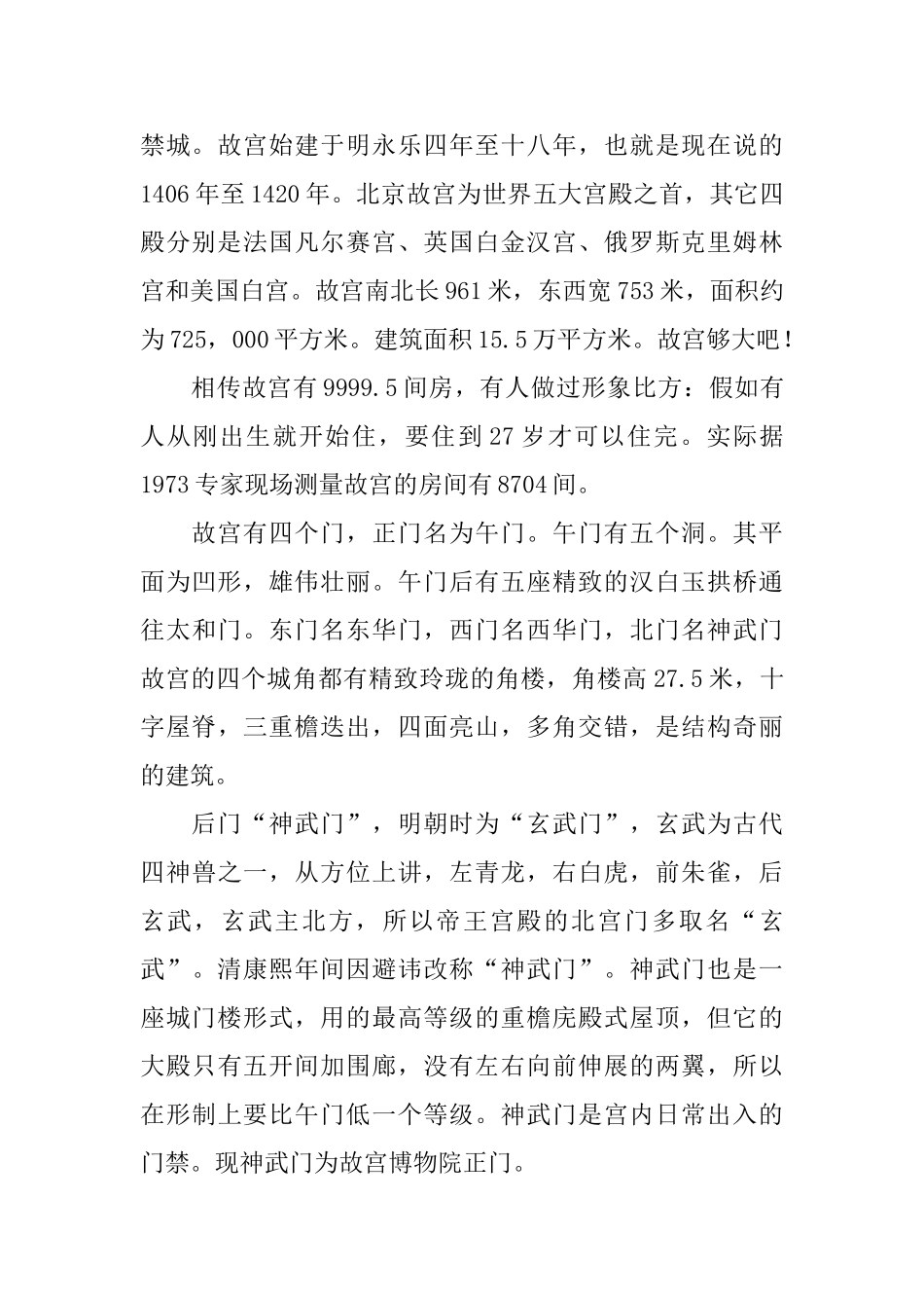 北京故宫的导游词_第3页