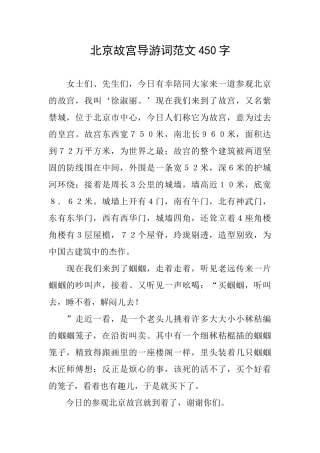 北京故宫导游词范文450字