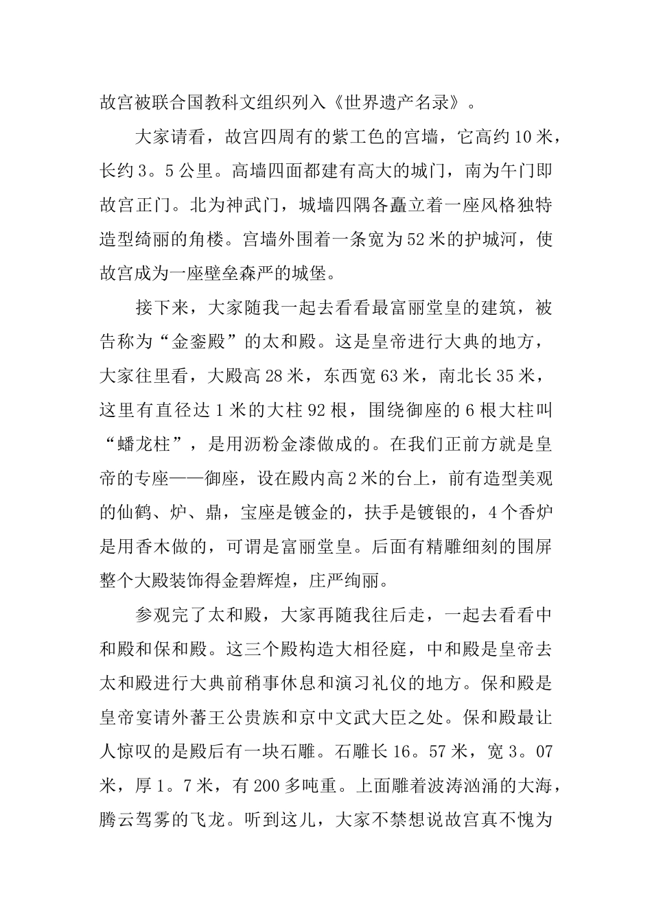 北京故宫旅游的导游词_第2页