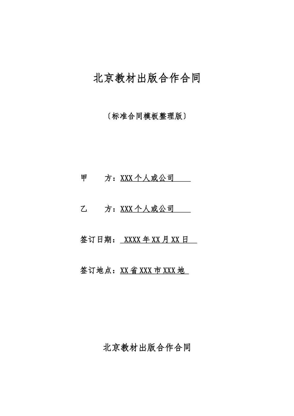 北京教材出版合作合同_第1页