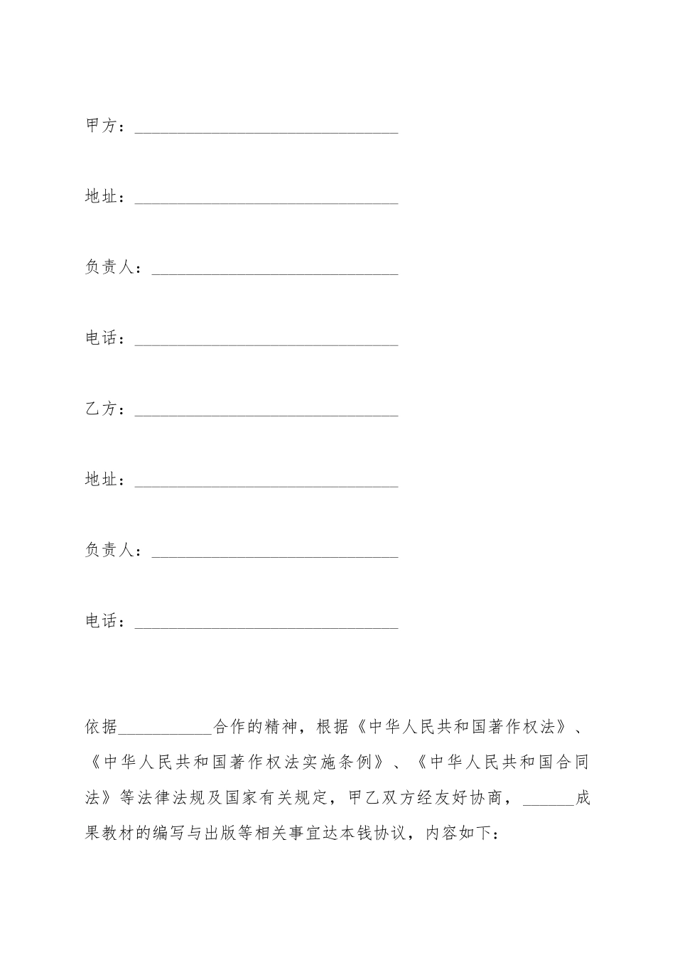北京教材出版合作合同_第2页