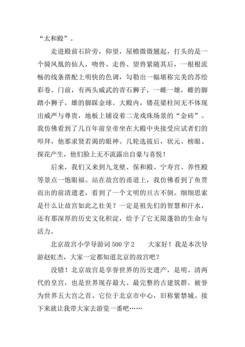 北京故宫小学导游词500字_第2页