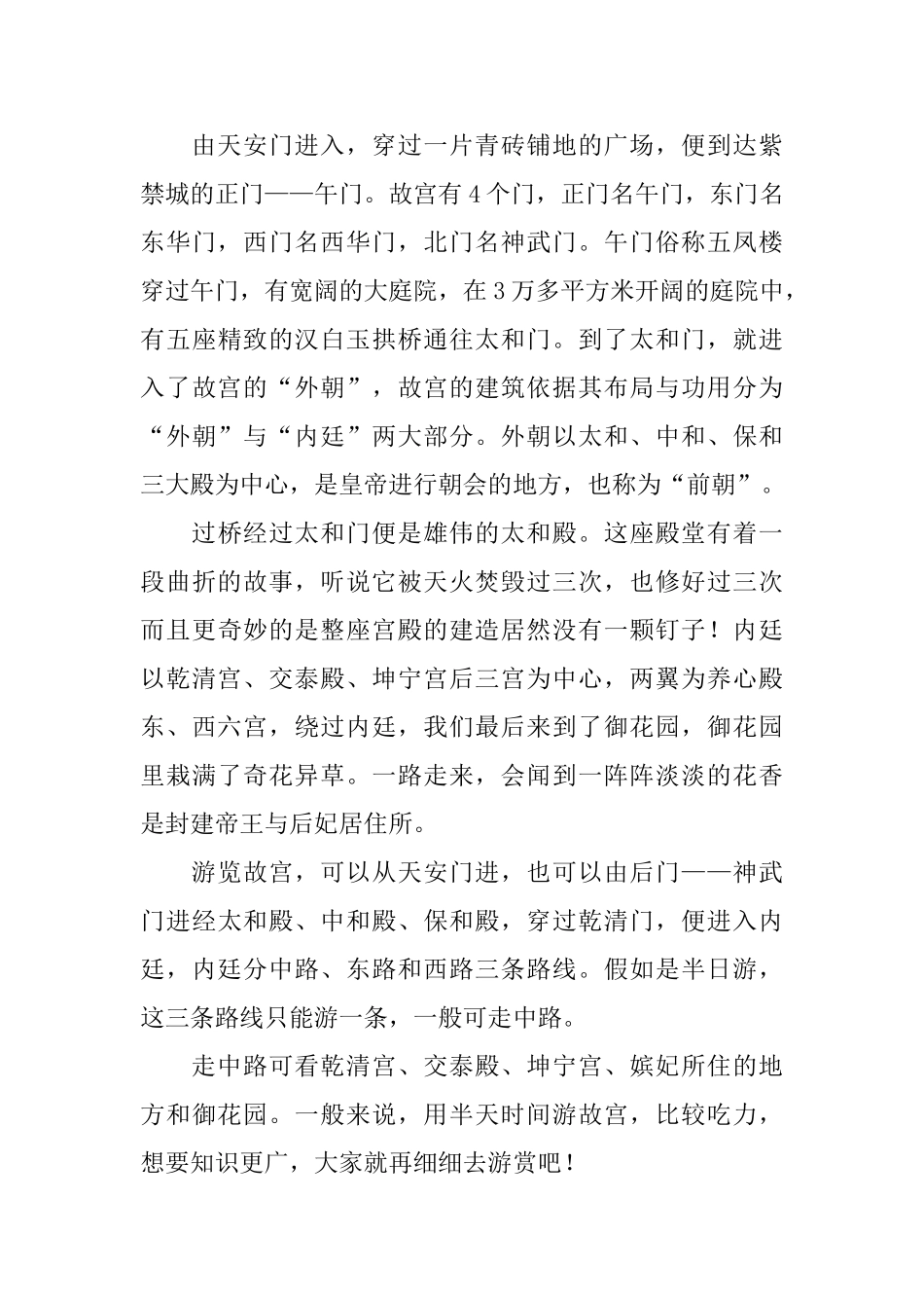 北京故宫小学导游词500字_第3页