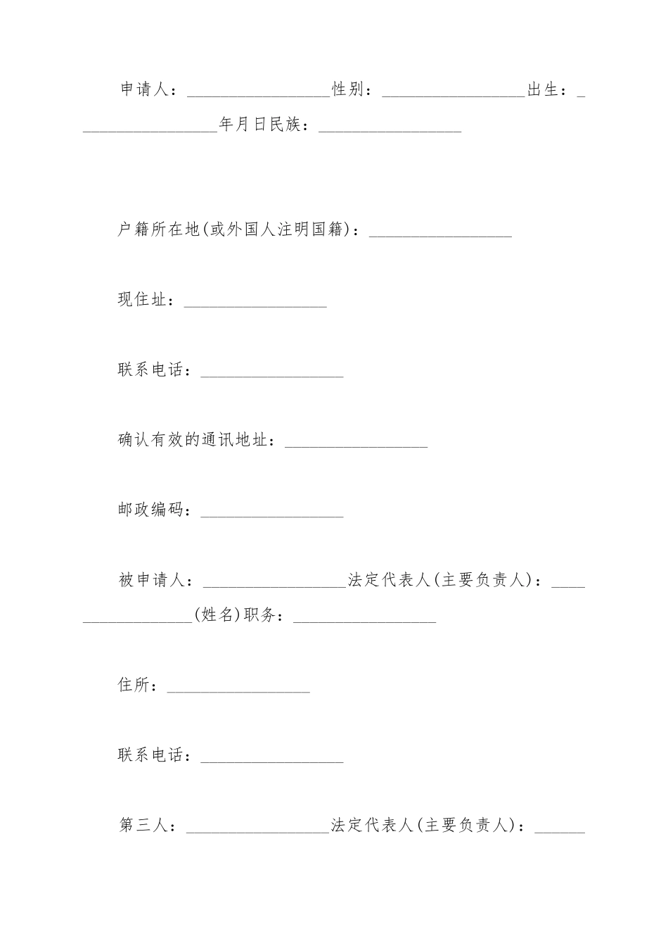 北京朝阳区劳动仲裁申请书_第2页