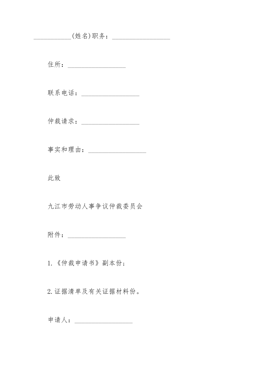 北京朝阳区劳动仲裁申请书_第3页