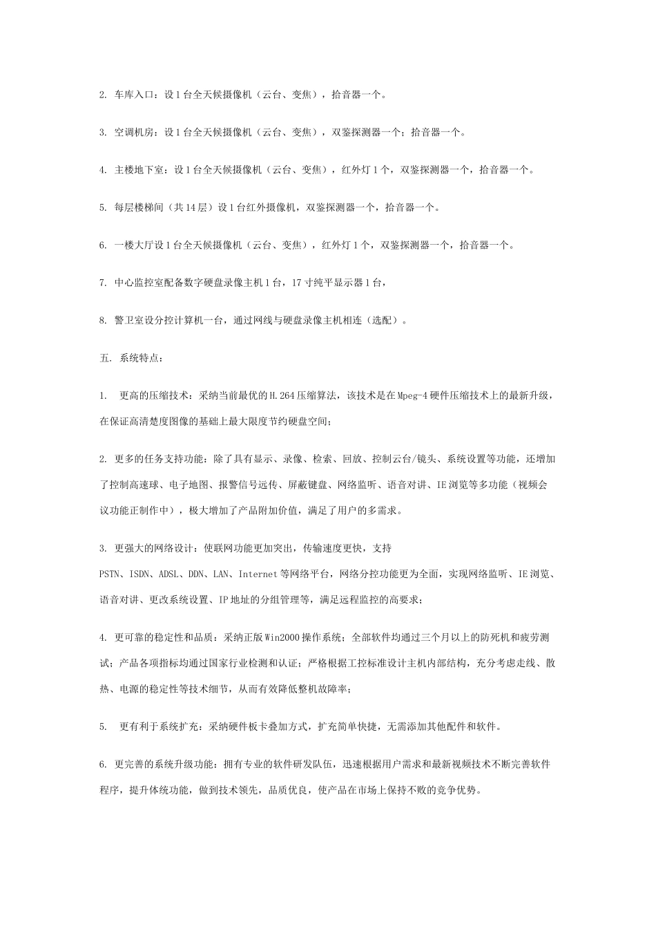 北京某企业大院监控系统方案_第2页