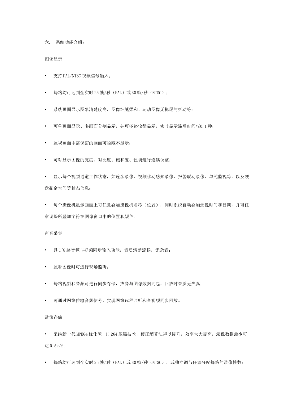 北京某企业大院监控系统方案_第3页
