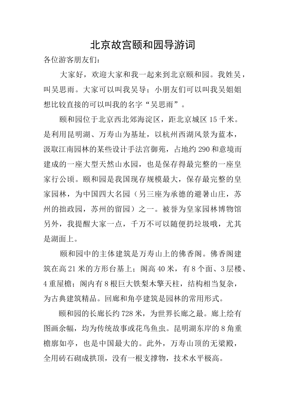 北京故宫颐和园导游词_第1页