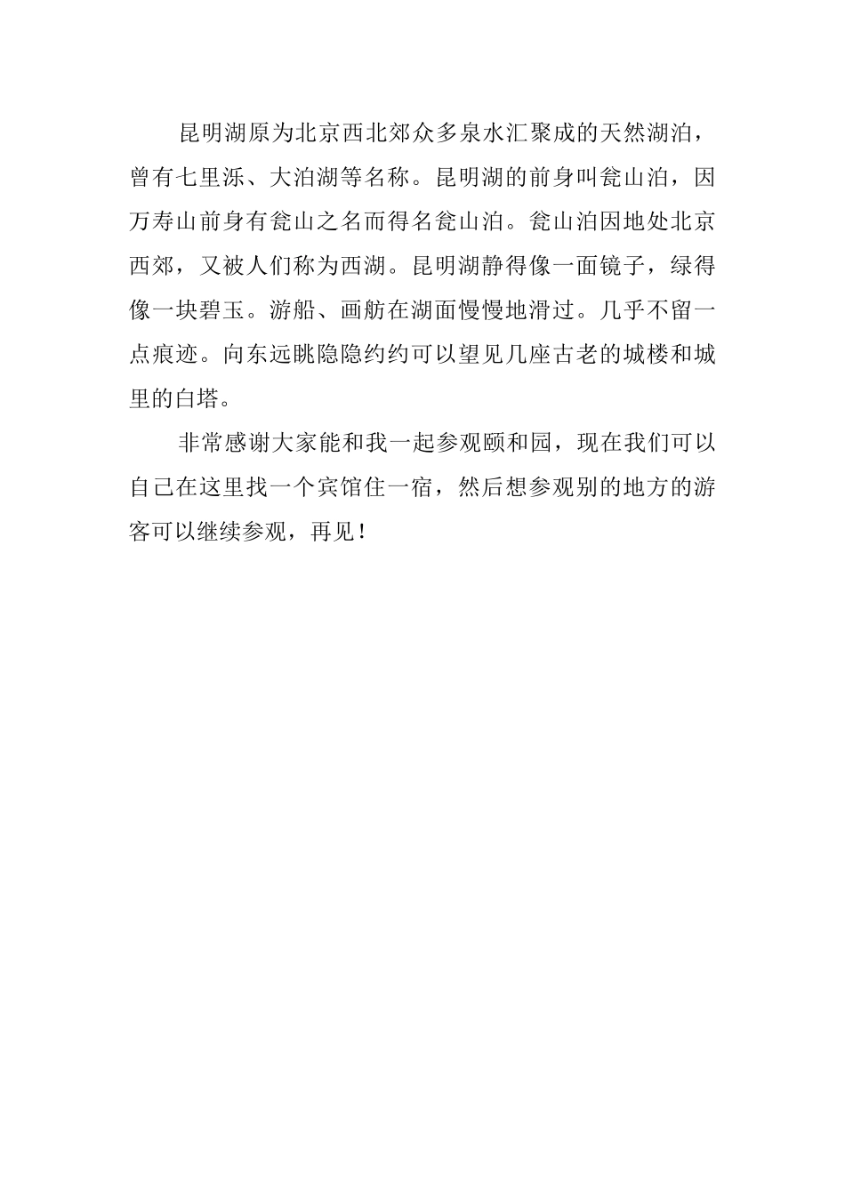 北京故宫颐和园导游词_第2页