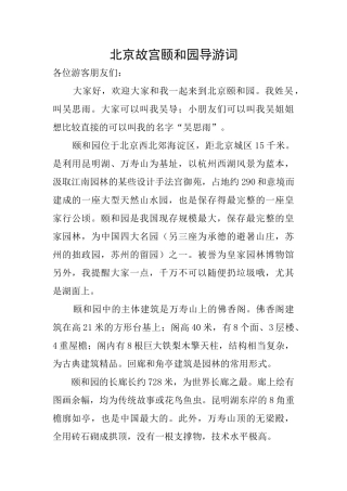 北京故宫颐和园导游词