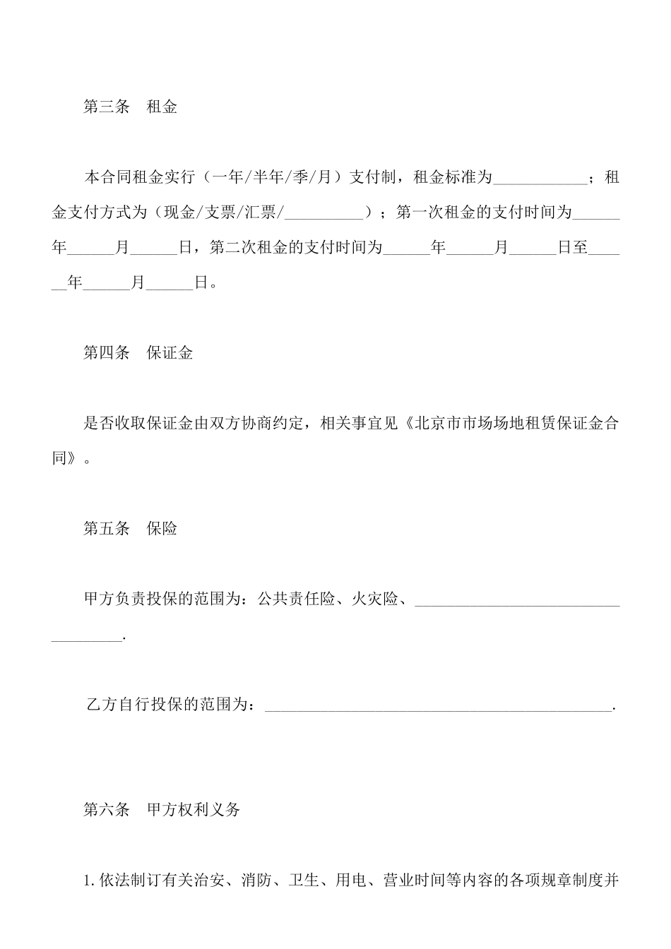 北京标准场地出租合同_第2页